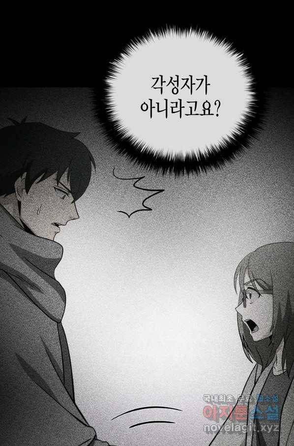육식주의 헌터 12화 20