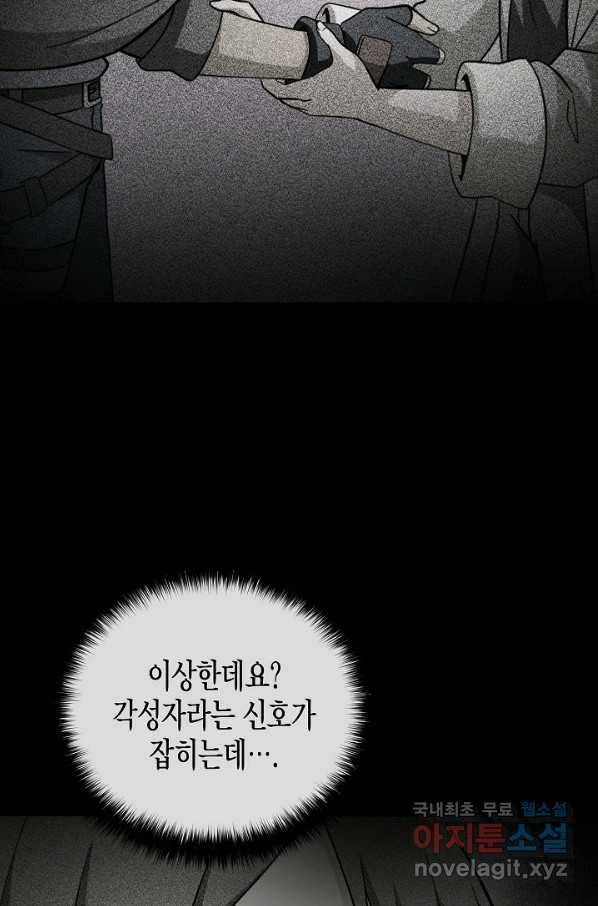 육식주의 헌터 12화 21