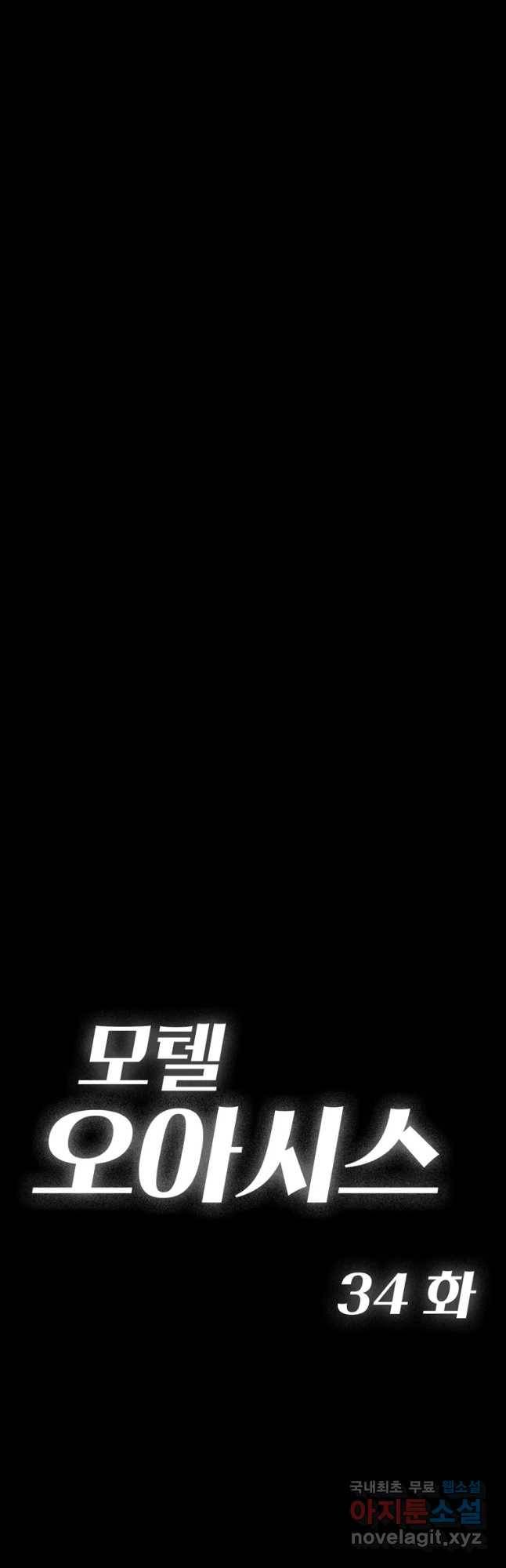 모텔 오아시스 34화 12