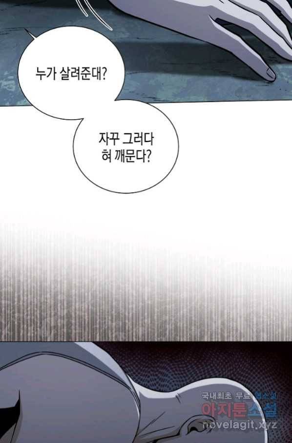 육식주의 헌터 19화 3