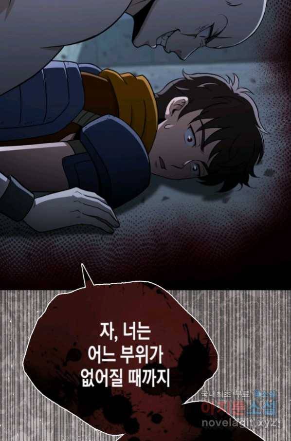 육식주의 헌터 19화 4