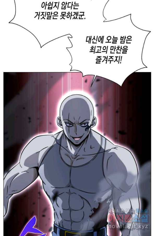 육식주의 헌터 19화 23