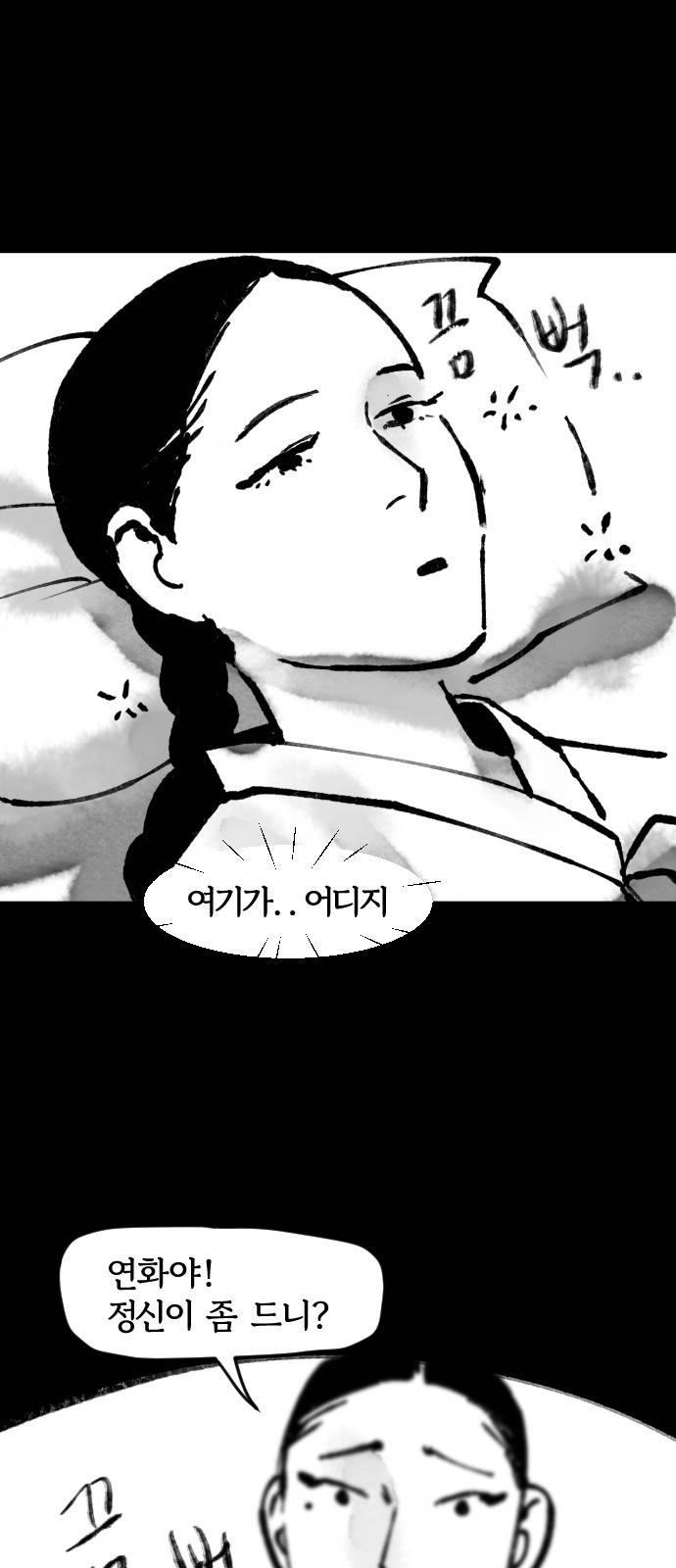 호랑신랑뎐 10화 2