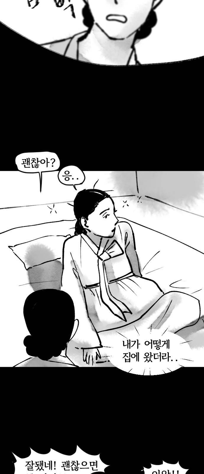 호랑신랑뎐 10화 3
