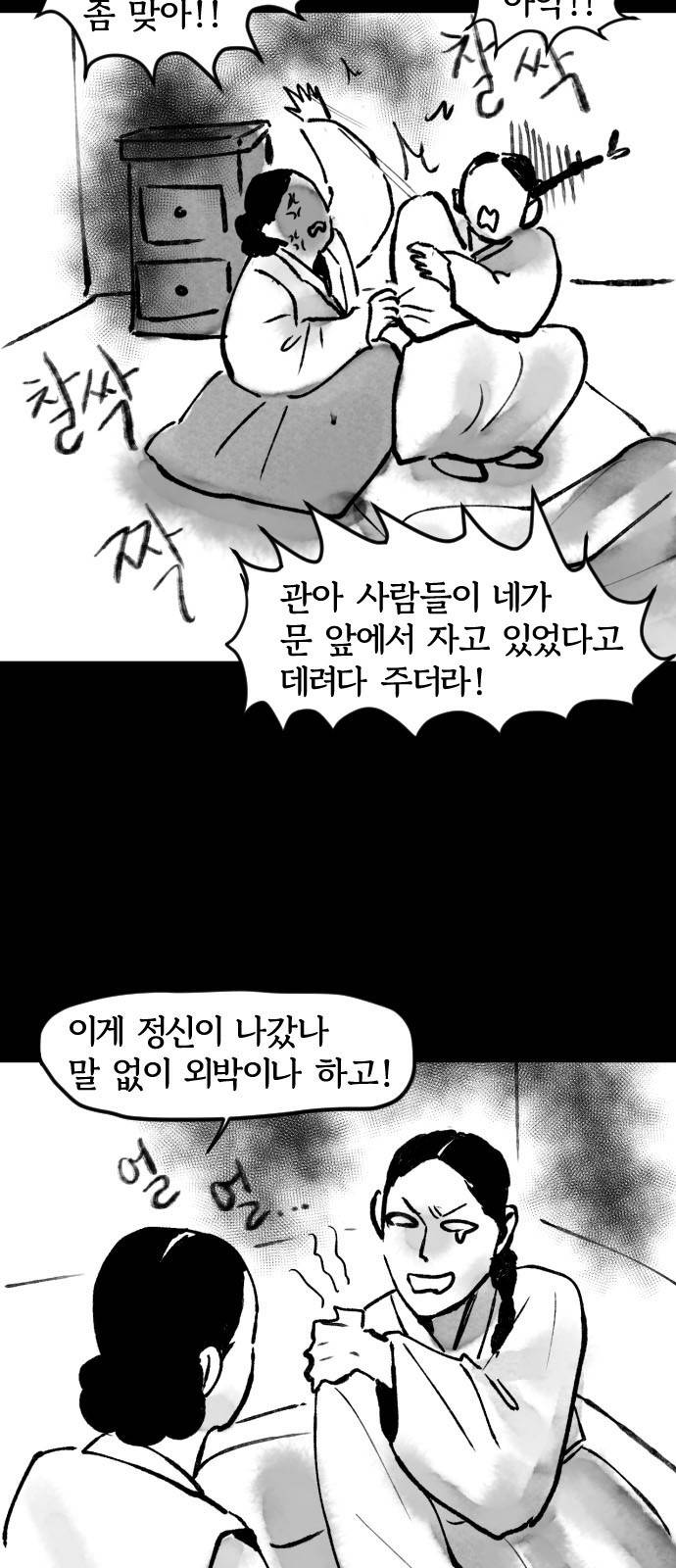 호랑신랑뎐 10화 4