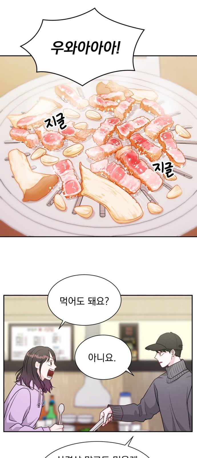 위대한 겸상 4화 1