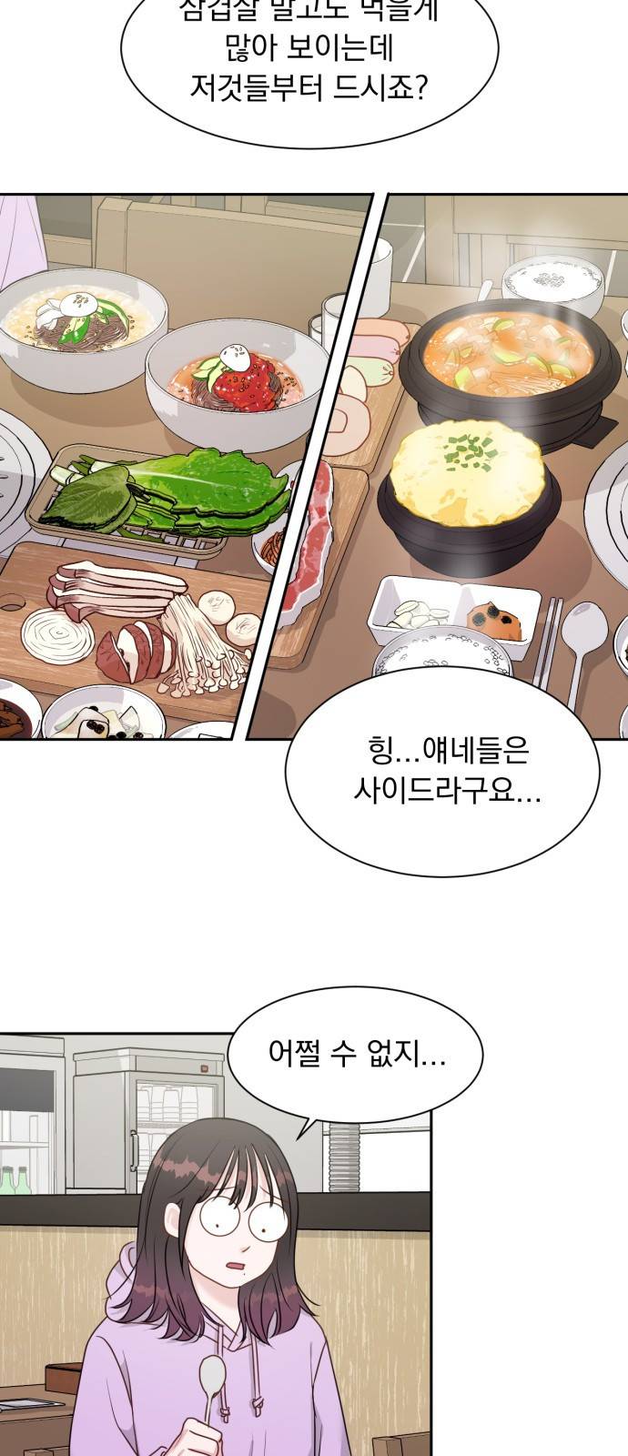 위대한 겸상 4화 2