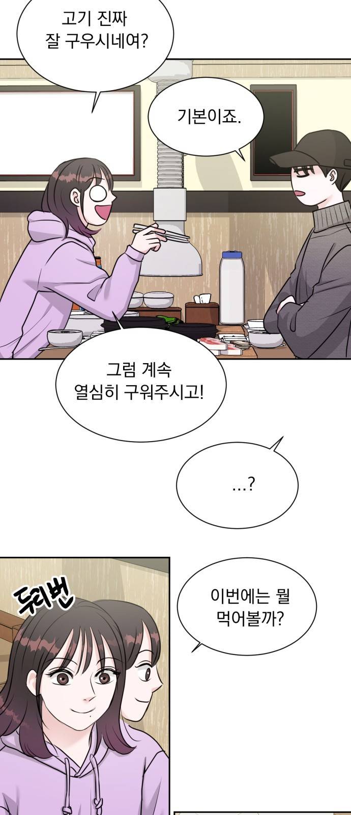 위대한 겸상 4화 13