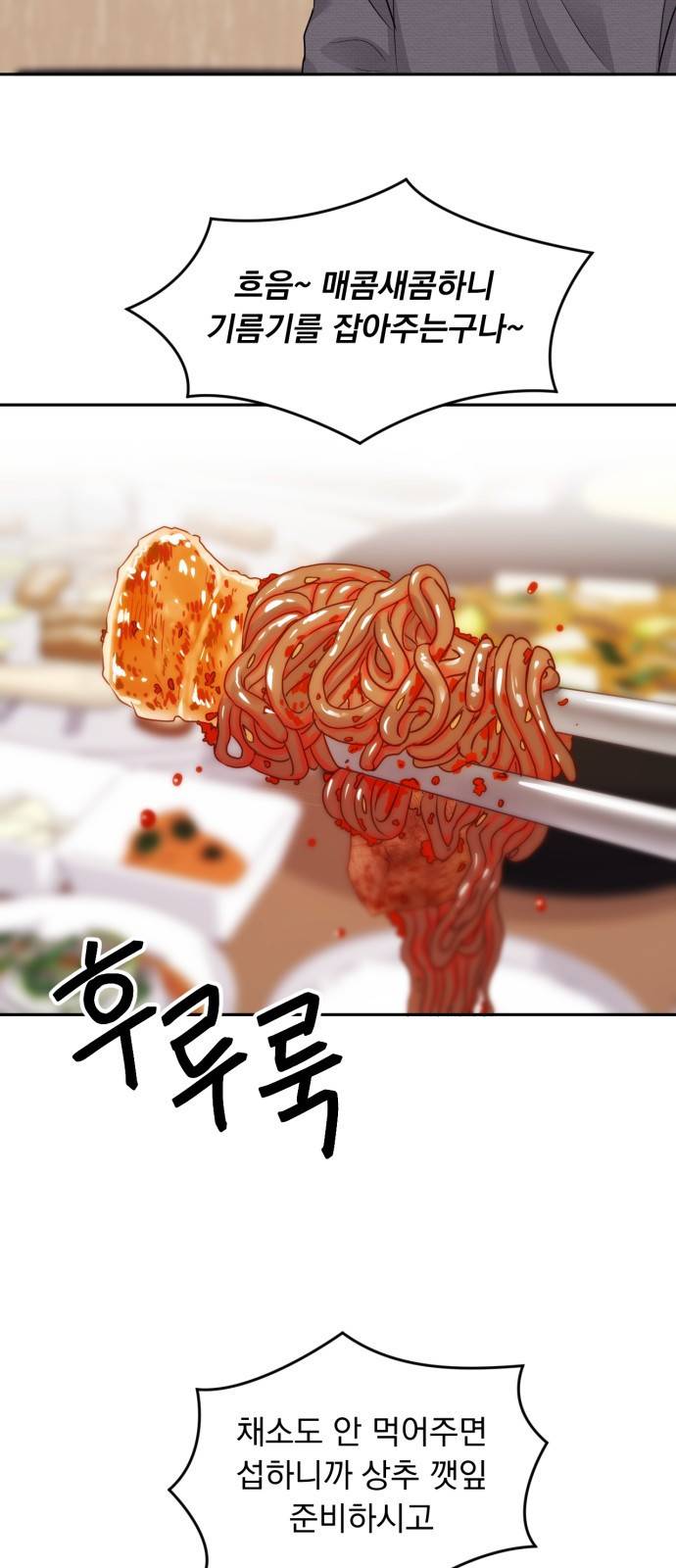 위대한 겸상 4화 16