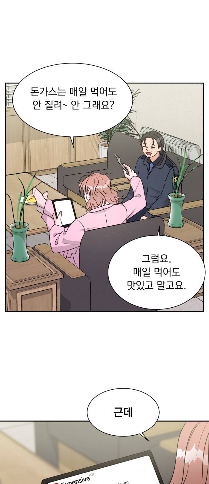 위대한 겸상 4화 52