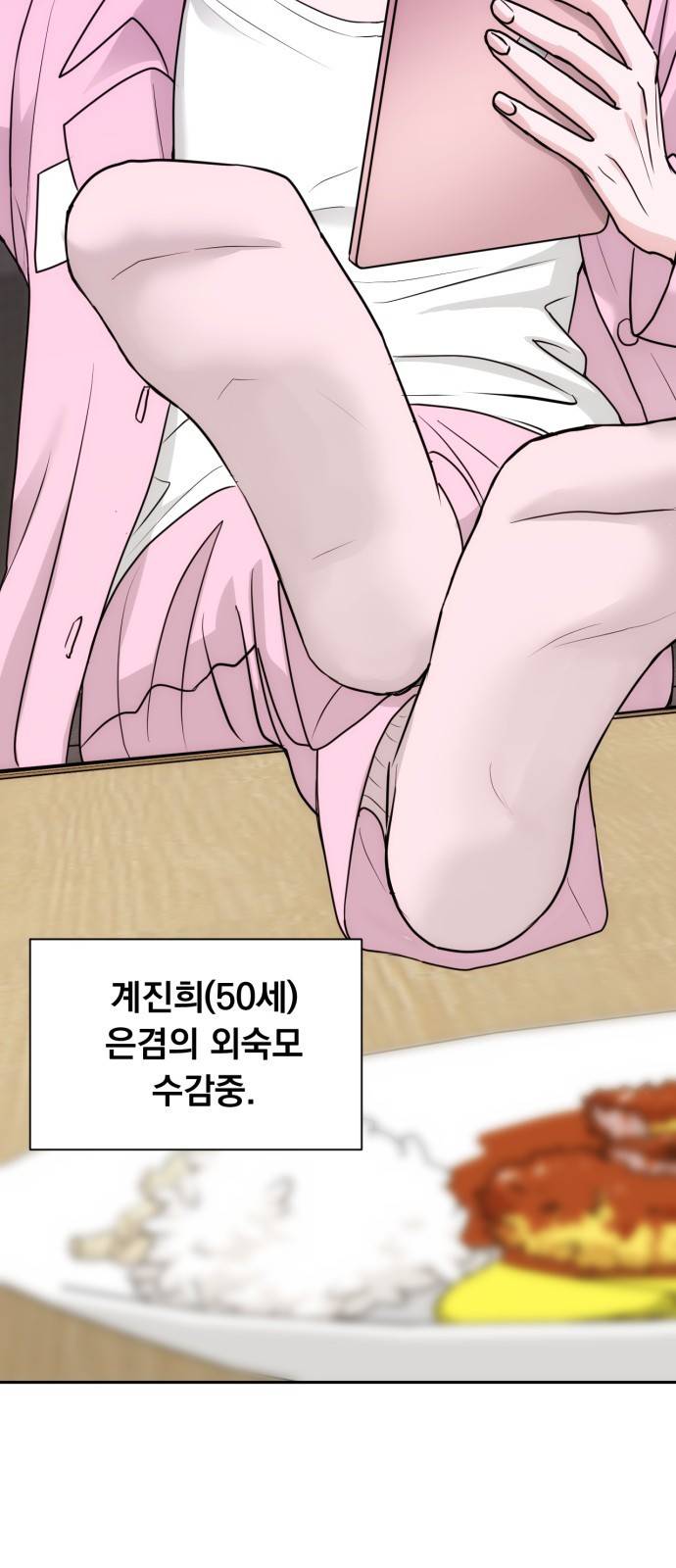 위대한 겸상 4화 54