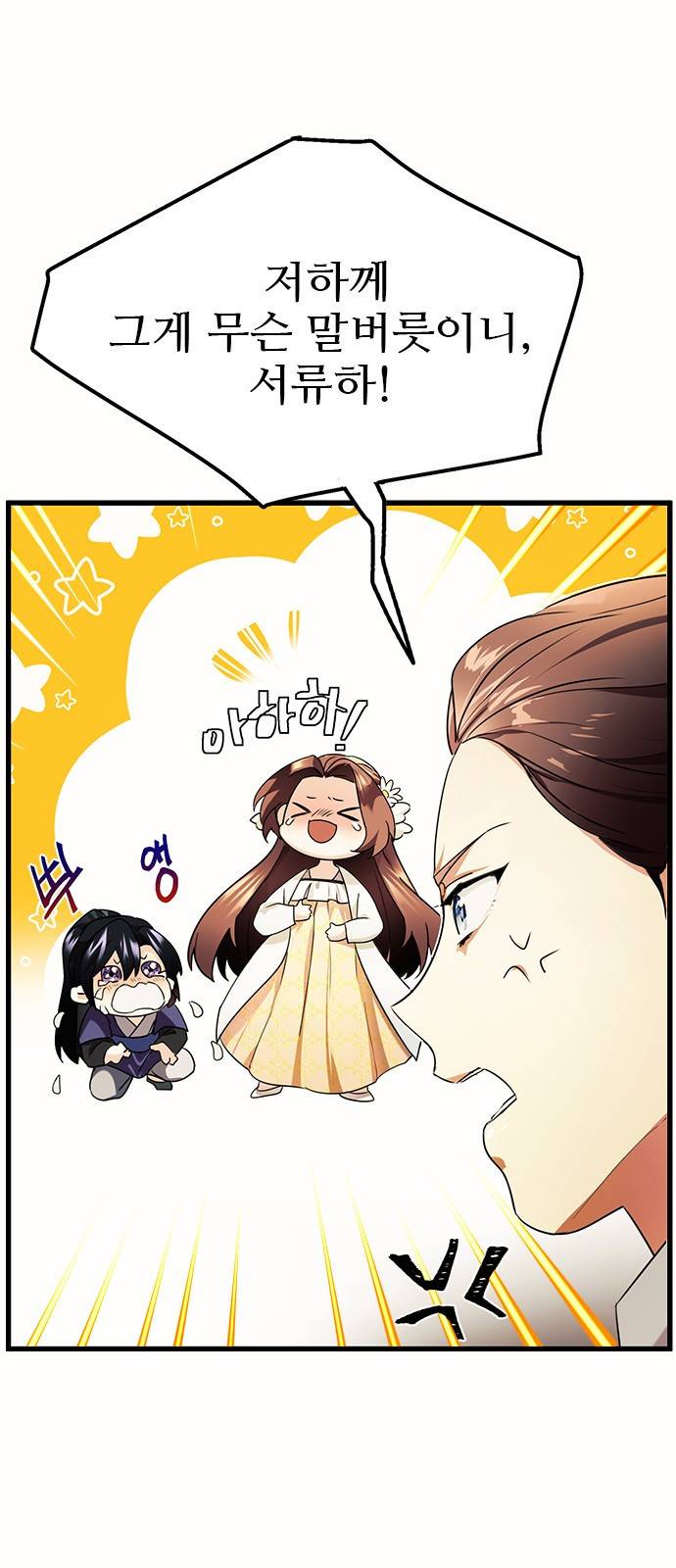 황궁에 핀 꽃은, 미쳤다 3화 4