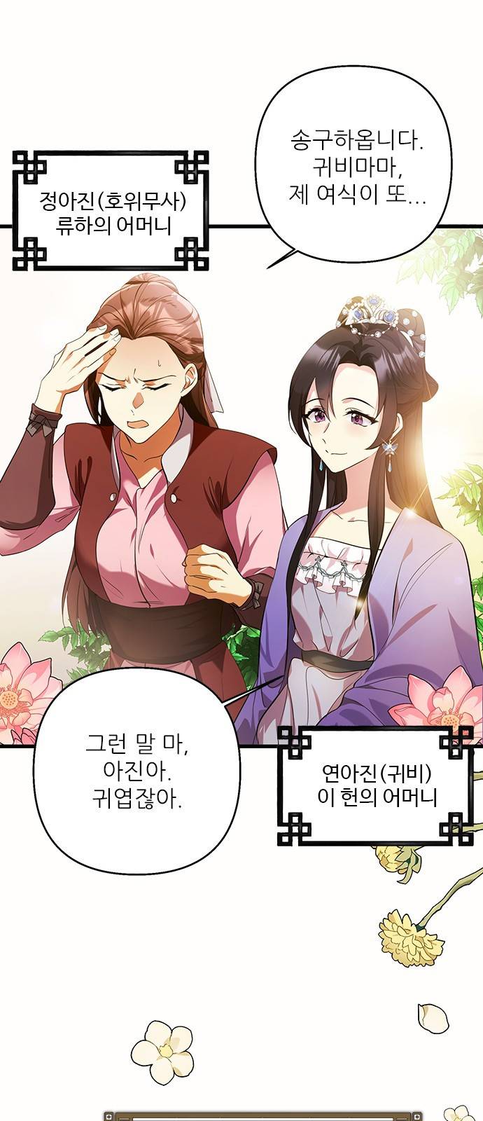 황궁에 핀 꽃은, 미쳤다 3화 5