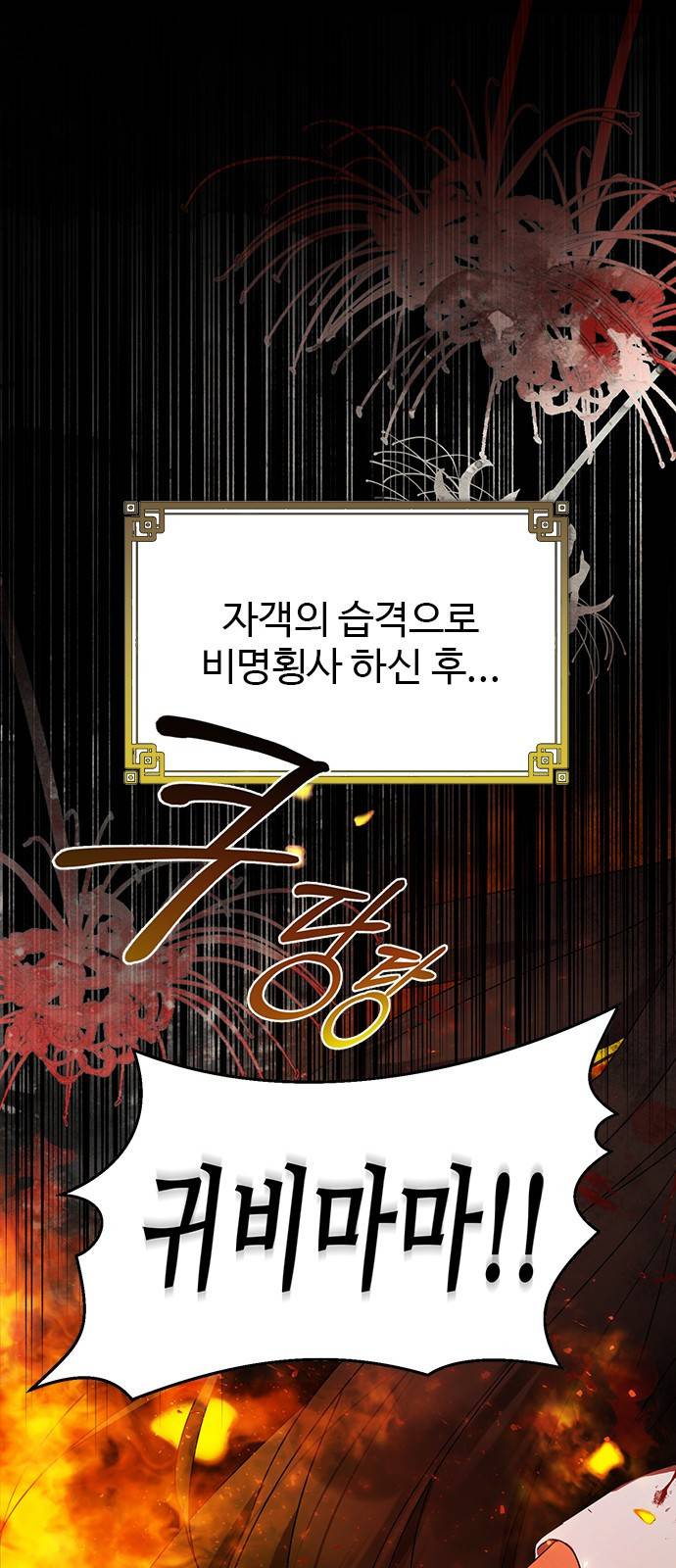 황궁에 핀 꽃은, 미쳤다 3화 7