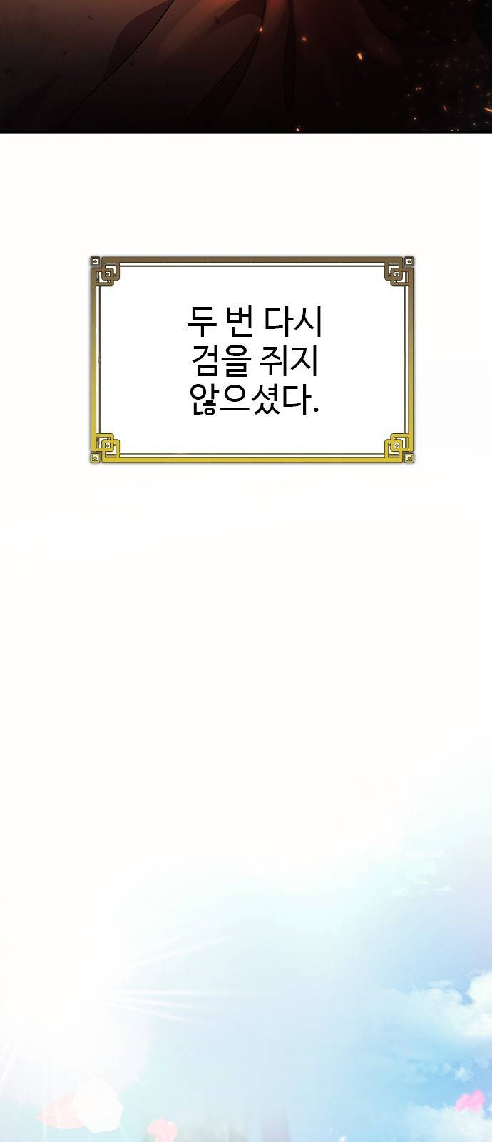황궁에 핀 꽃은, 미쳤다 3화 11