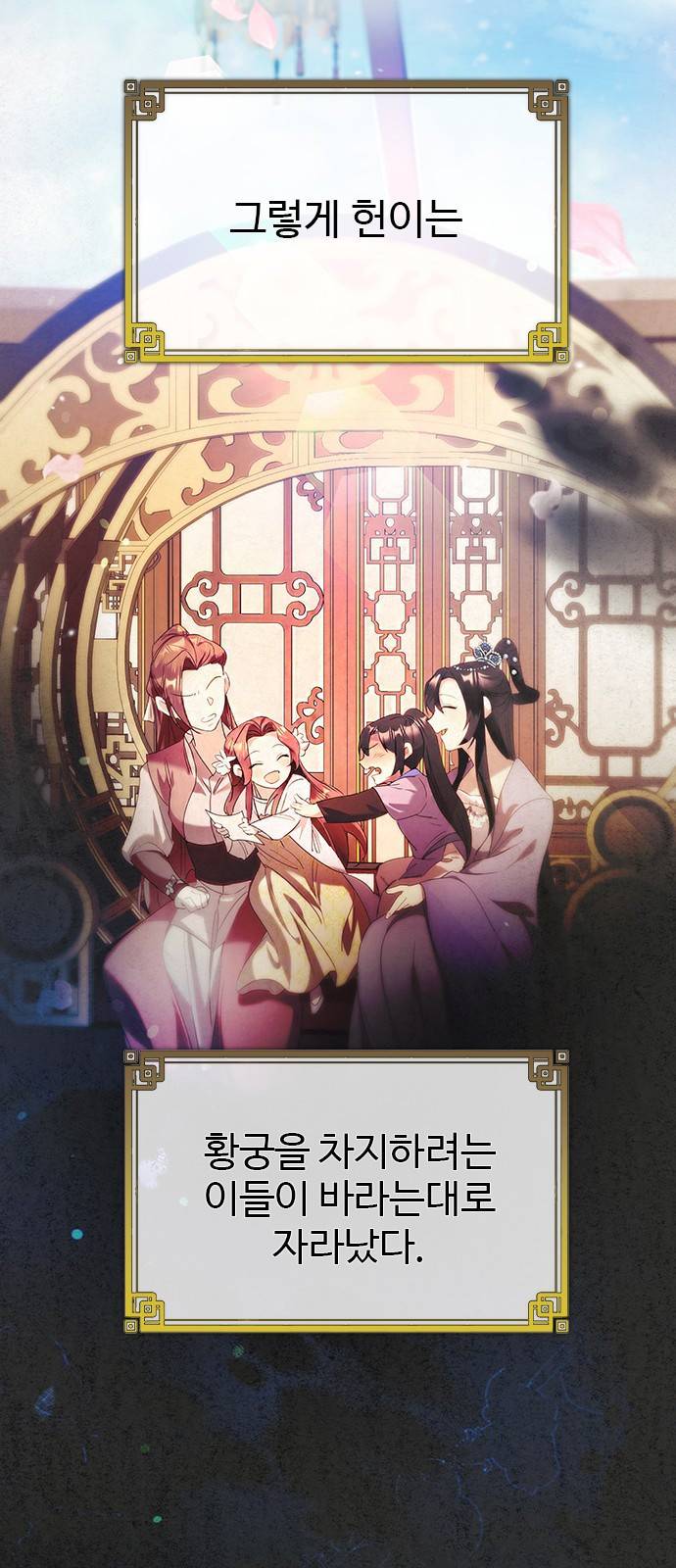 황궁에 핀 꽃은, 미쳤다 3화 12
