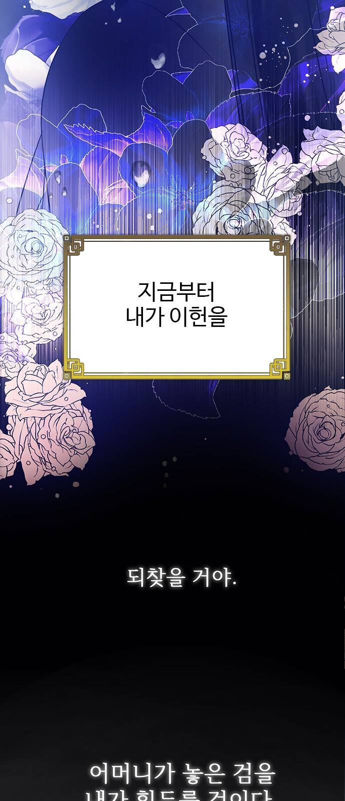 황궁에 핀 꽃은, 미쳤다 3화 15
