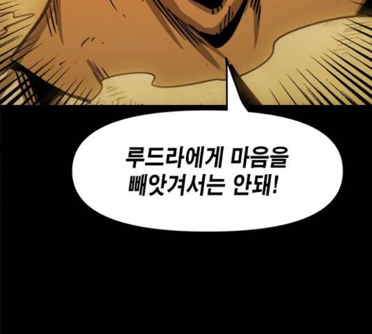 카루나 92화 54
