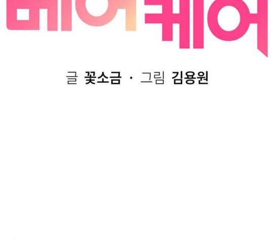 베어케어 17화 75
