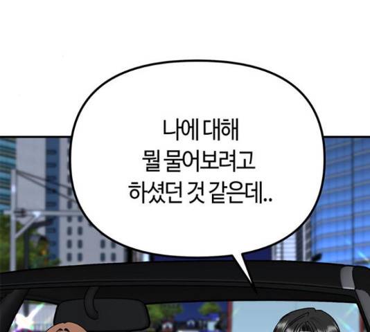 베어케어 17화 87