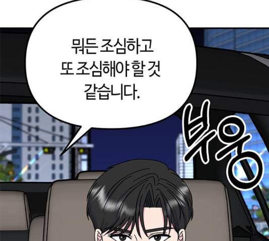 베어케어 17화 98