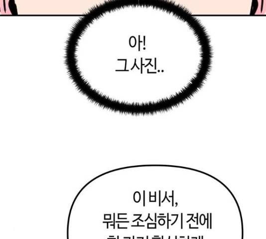 베어케어 17화 103