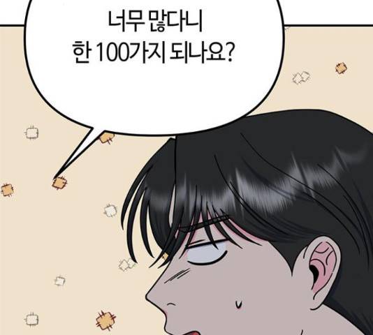 베어케어 17화 140