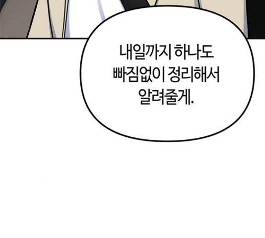 베어케어 17화 145