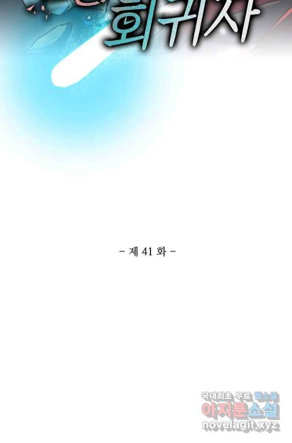 멸망할 도시의 회귀자 41화 2