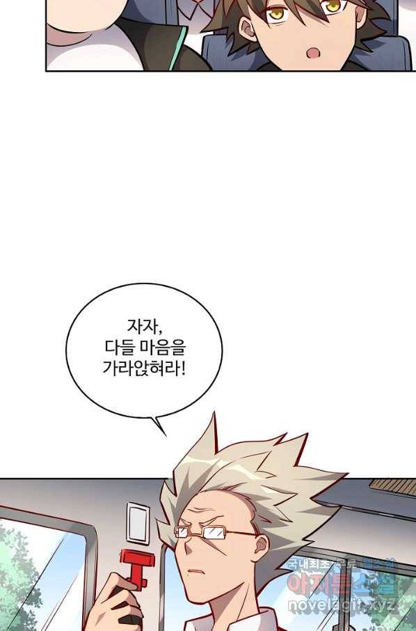 멸망할 도시의 회귀자 41화 4