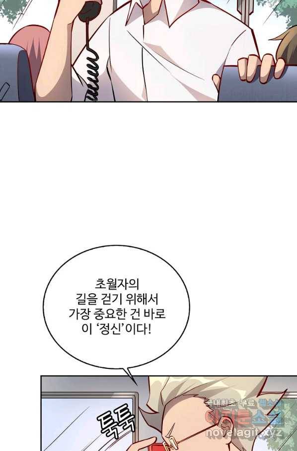멸망할 도시의 회귀자 41화 5