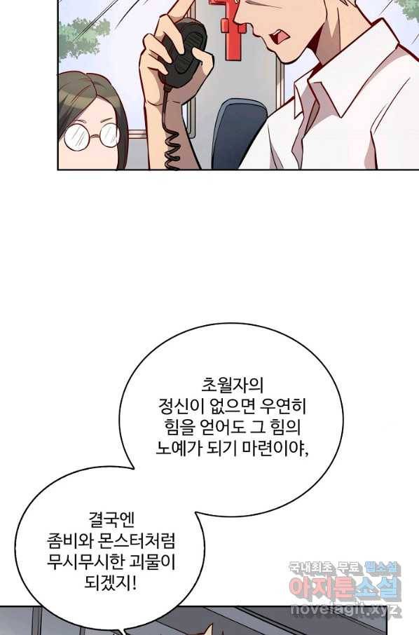 멸망할 도시의 회귀자 41화 6