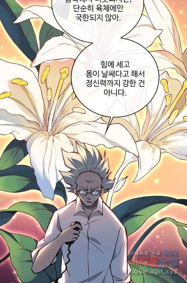 멸망할 도시의 회귀자 41화 8