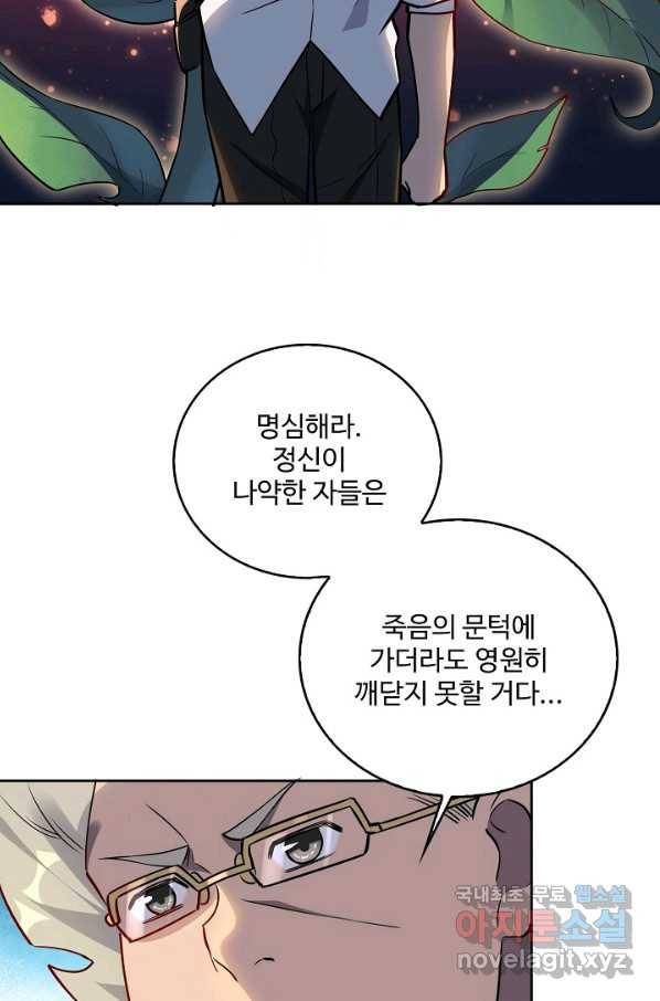 멸망할 도시의 회귀자 41화 9