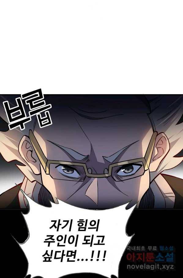 멸망할 도시의 회귀자 41화 12