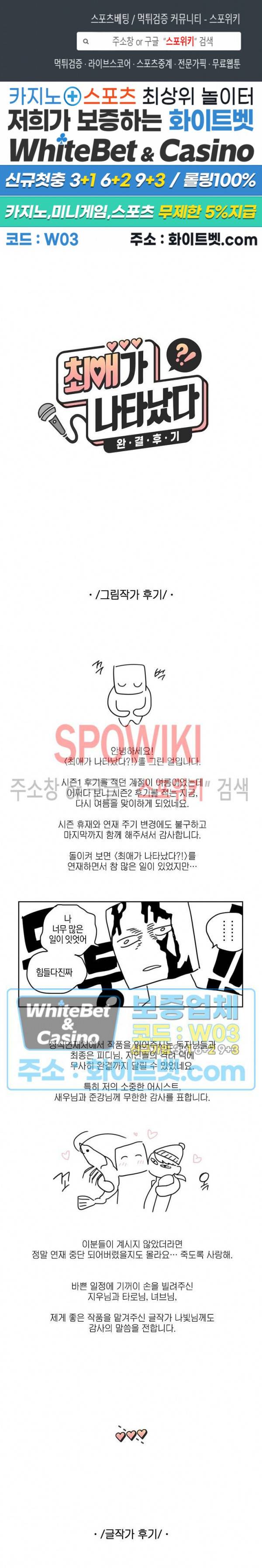 최애가 나타났다?! 시즌2 후기 1