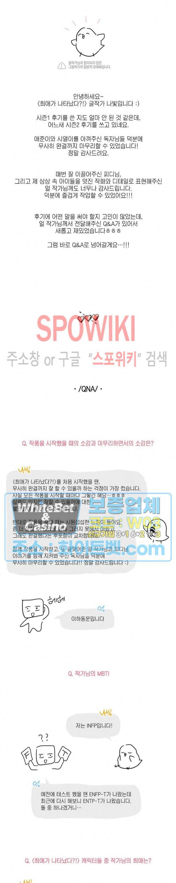 최애가 나타났다?! 시즌2 후기 2