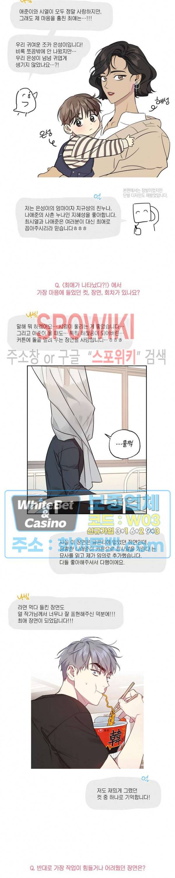 최애가 나타났다?! 시즌2 후기 3