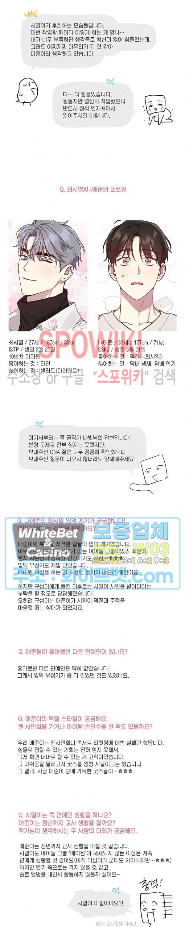 최애가 나타났다?! 시즌2 후기 4