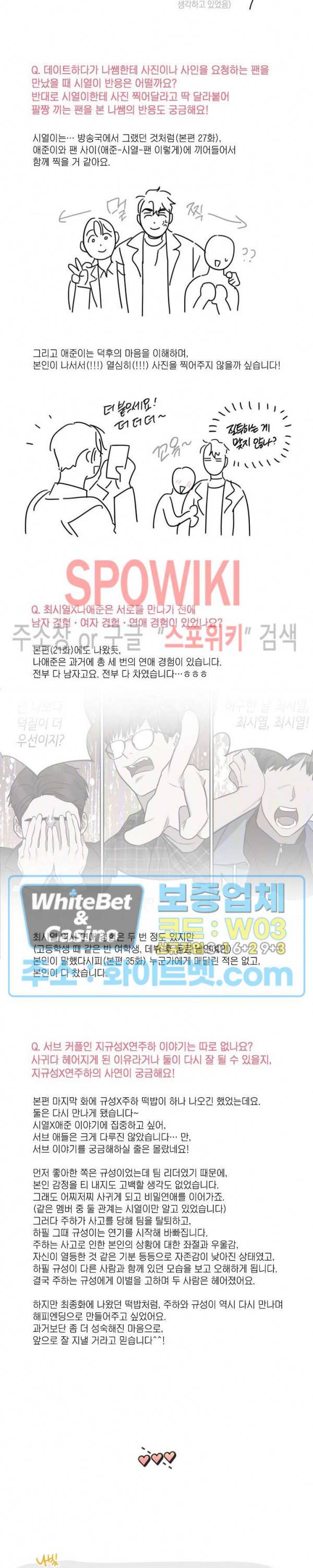 최애가 나타났다?! 시즌2 후기 5