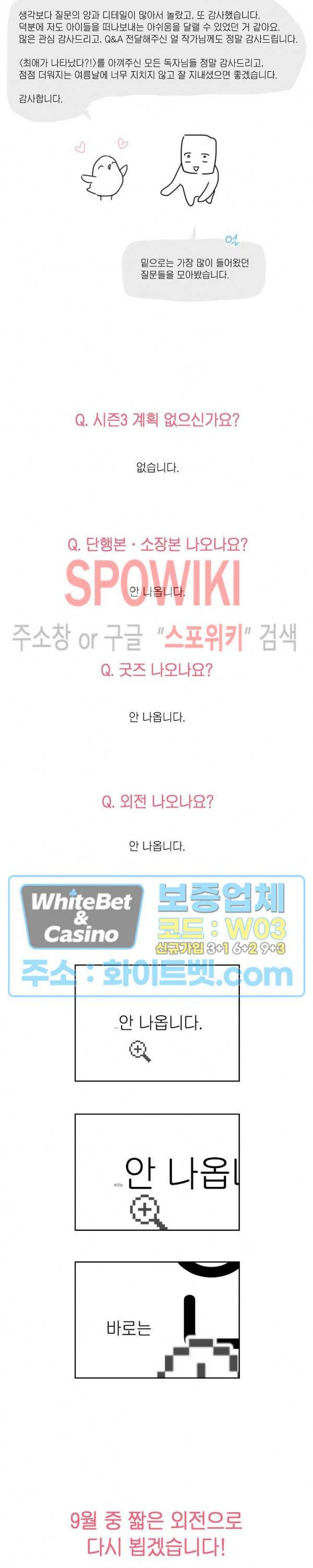 최애가 나타났다?! 시즌2 후기 6