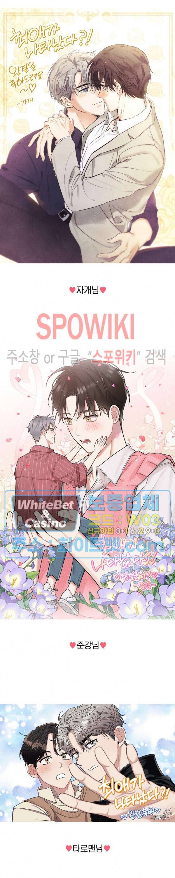 최애가 나타났다?! 시즌2 후기 11