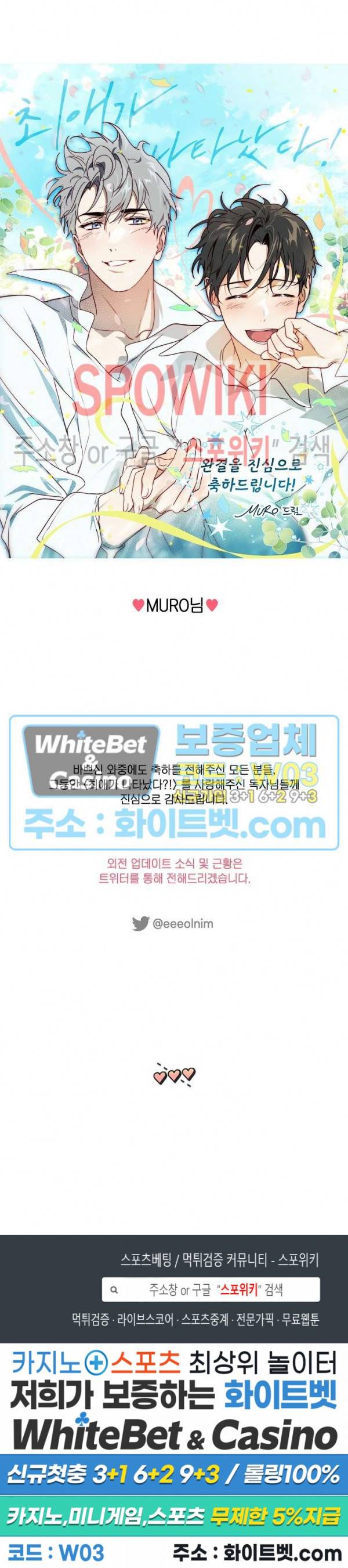 최애가 나타났다?! 시즌2 후기 12