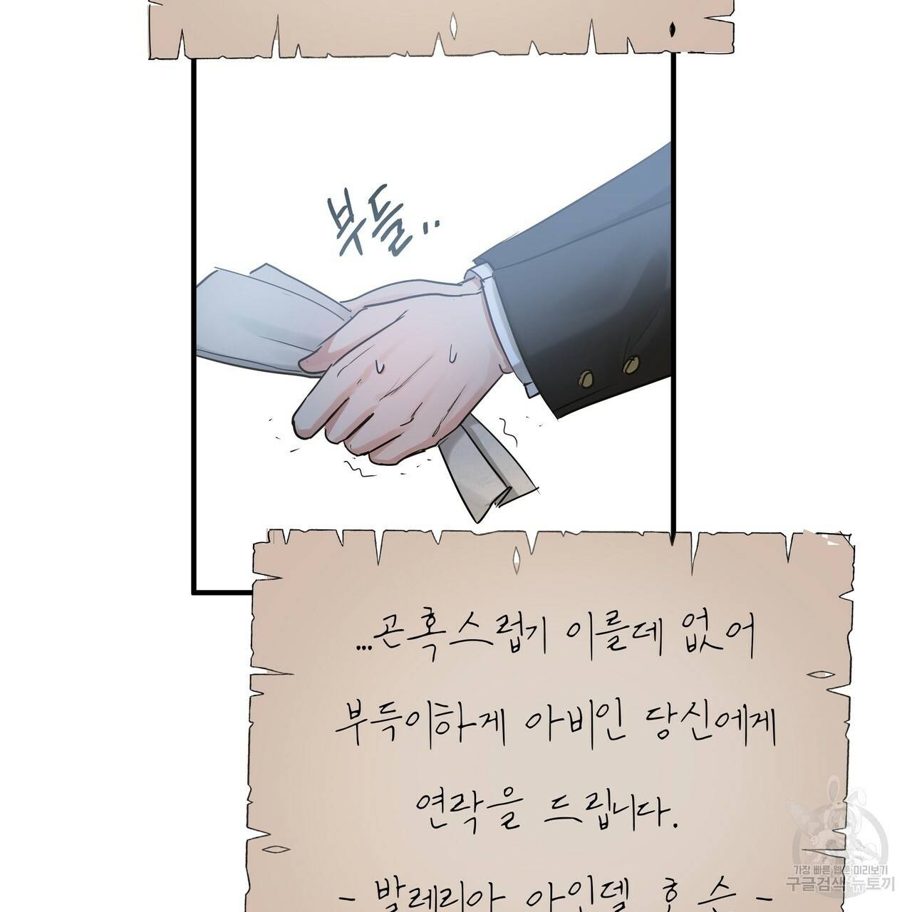 두 명의 상속인 21화 5