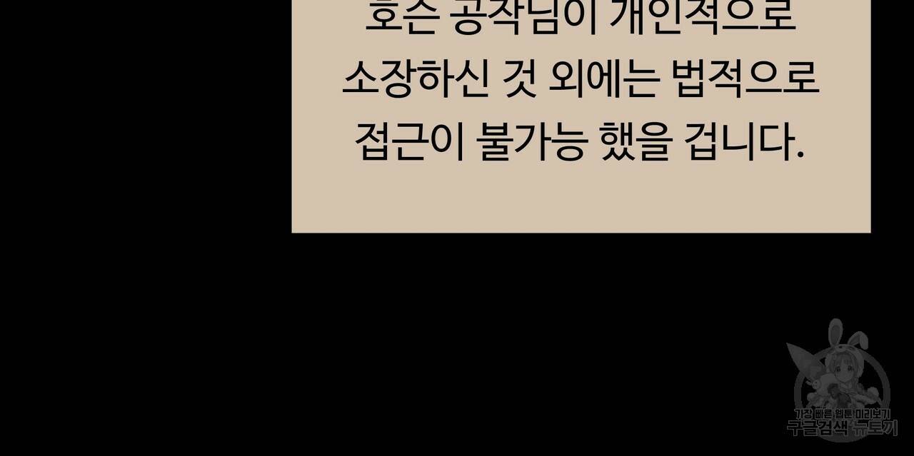 두 명의 상속인 21화 16