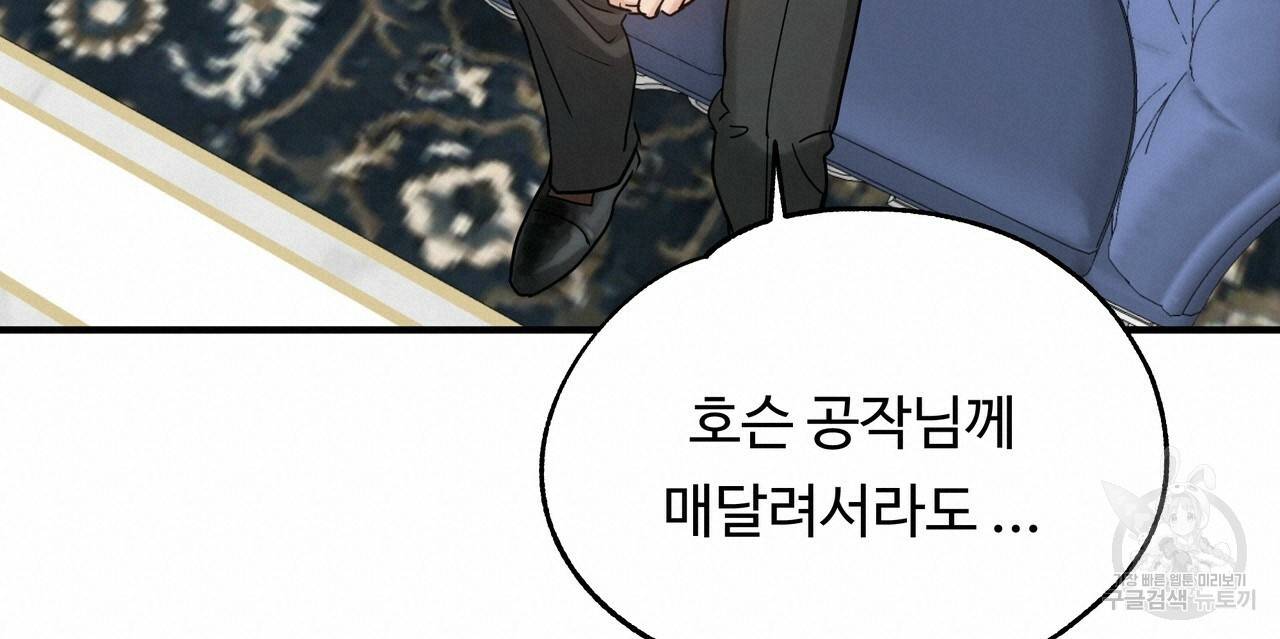두 명의 상속인 21화 18