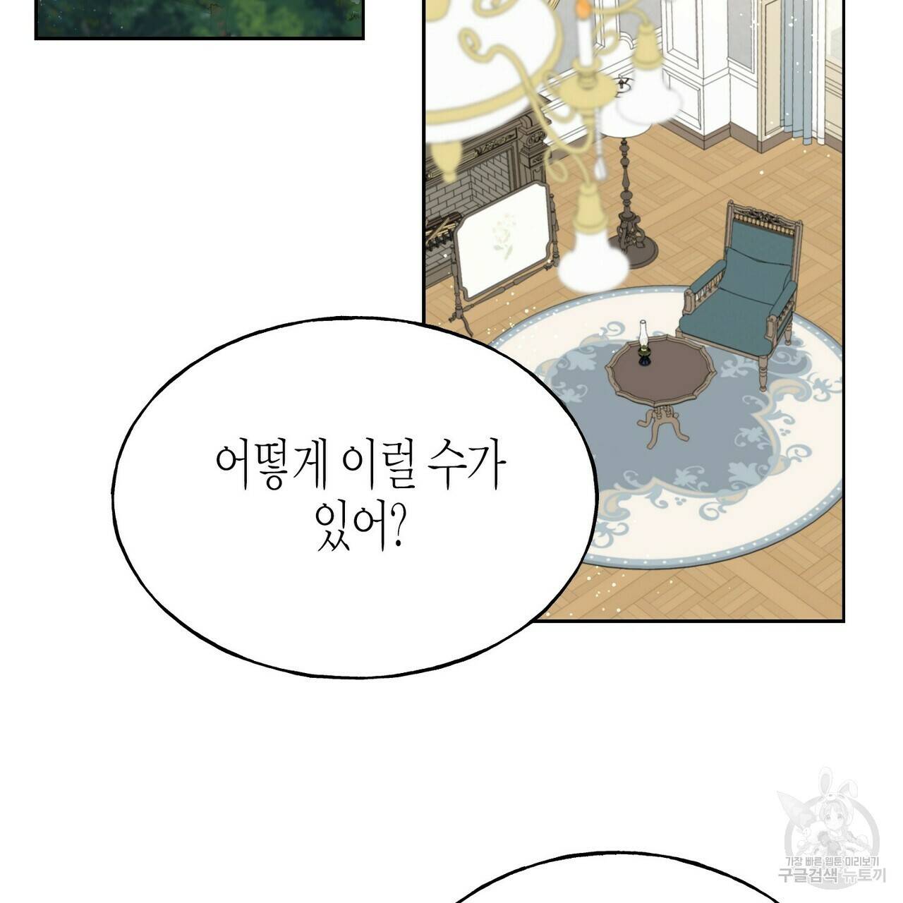 까마귀는 반짝이는 것을 좋아해 71화 2