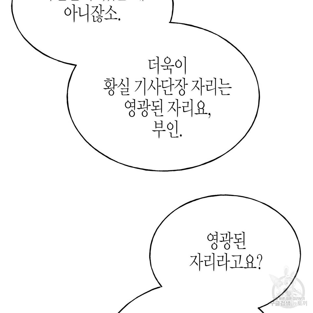 까마귀는 반짝이는 것을 좋아해 71화 5