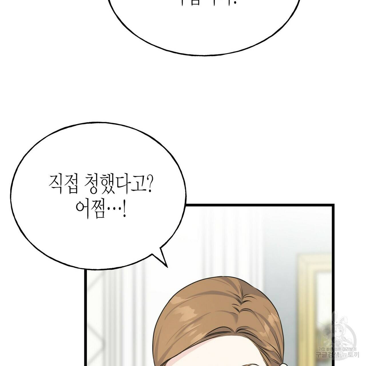 까마귀는 반짝이는 것을 좋아해 71화 10