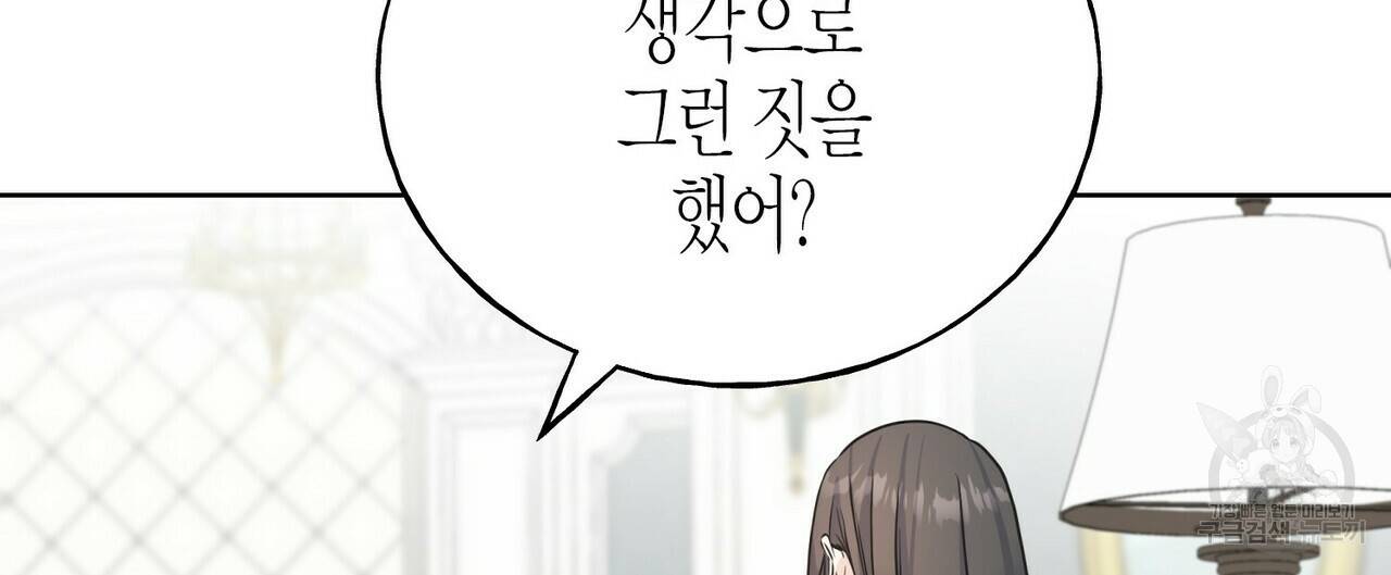 까마귀는 반짝이는 것을 좋아해 71화 12